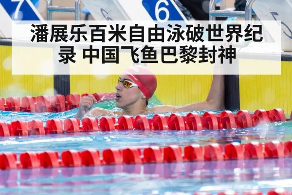 Chinese swimmer celebration