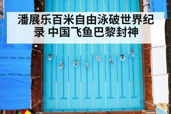 swimming pool competition
