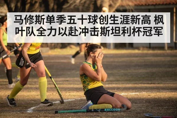 hockey goal celebration