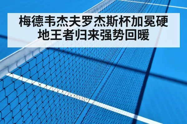 hard court tennis match