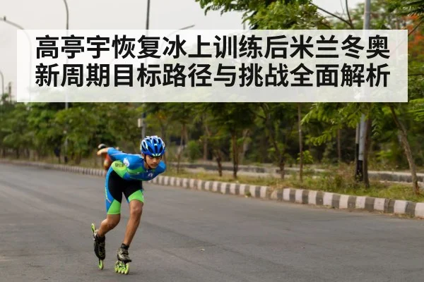 speed skating competition